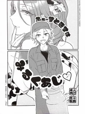 [偶像梦幻祭]ふぁーすときすはみるくあじ（初吻是牛奶味）|[偶像梦幻祭]初吻是牛奶味