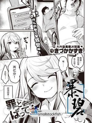罪とばってん | 罪与拔 (COMIC 快楽天ビースト 2021年3月号)