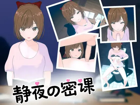 A10552[SLG/PC/官中] 静夜の密課 [300M]