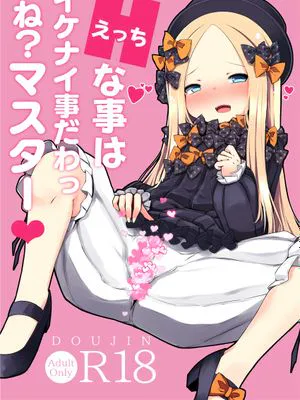 えっちな事はイケナイ事だわっ ね?マスター (Fate/Grand Order) [DL版]