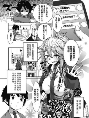 おバカだけどオタ優ギャル (オタクに優しいギャルはいる!)