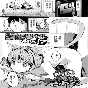 ナイトwithにゃんこ (COMIC 天魔 2016年3月号)