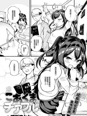 こあくまチアフル (COMIC 快楽天 2025年1月号)
