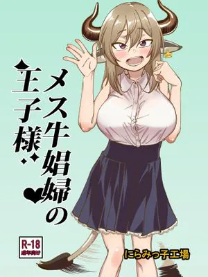 メス牛娼婦の王子様 [中国翻訳]