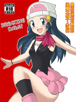 Pokemon: Breaking Dawn