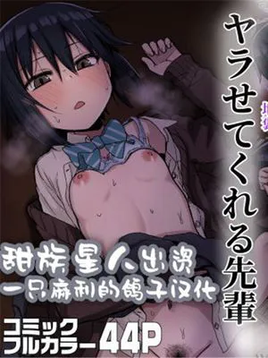 ヤラせてくれる先輩