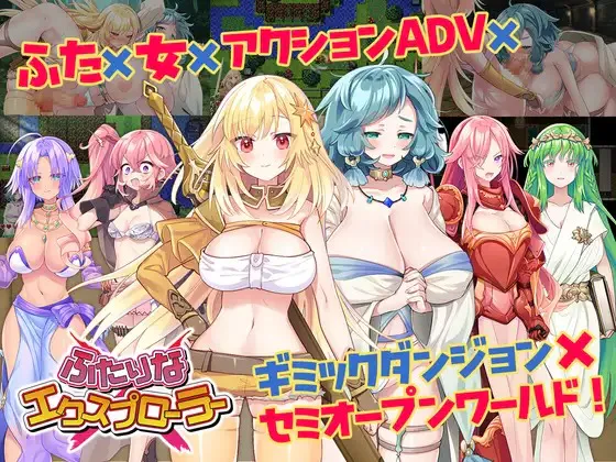 A10583[RPG/PC/机翻汉化] 两个人的探险家 ふたりな×エクスプローラー [1G]