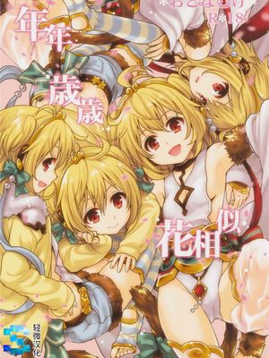年年歳歳花相似 (グランブルーファンタジー)