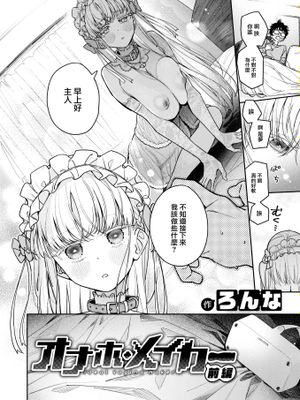 オナホ・メイカー
