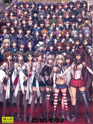 (CT25) [Kashiwa-ya] KanColle -SEX FLEET COLLECTION- Kan-musu Catalog (Kantai Collection)[CE家族社]