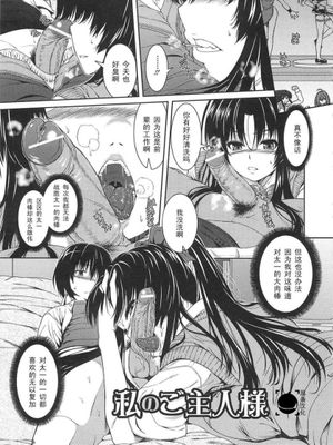 私のご主人様