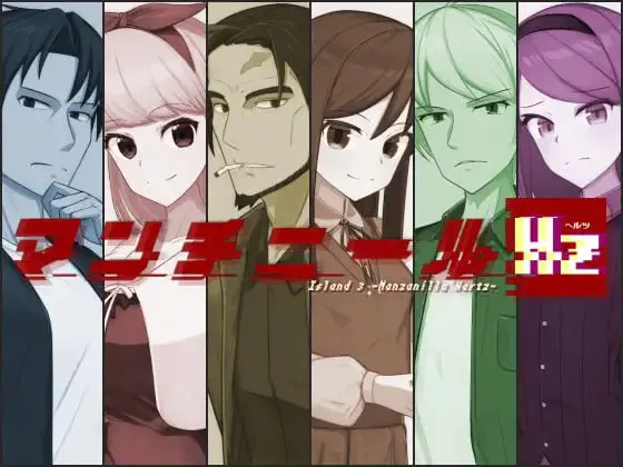 [RPG/AI汉化/PC ]マンチニールHz 毒番石榴赫兹 v1.0.1[793M][度盘/迅雷]