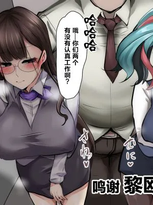 セクハラ上司とOLなぎこ&かおるこ [中国翻訳]