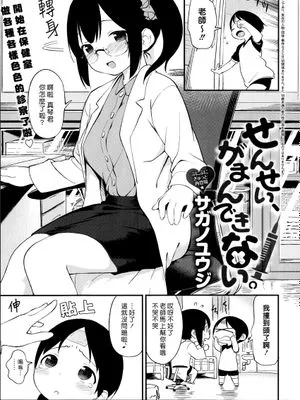 せんせい、がまんできない。 (COMIC アンスリウム 019 2014年11月号) [中国翻訳]