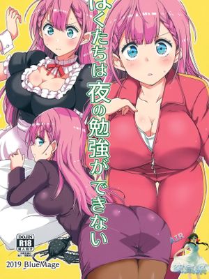(C96)  ぼくたちは夜の勉強ができない (ぼくたちは勉強ができない) [中国翻訳]