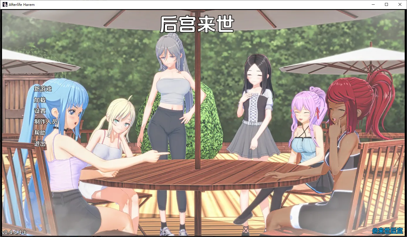 A10577[SLG/汉化]来世后宫AfterlifeHaremv0.4.4.4bAlphaPC+安卓汉化版[7.3G]