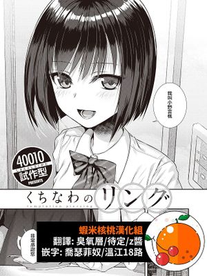 くちなわのリング (COMIC 快楽天 2022年2月号)