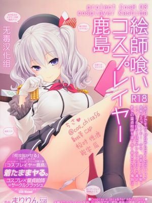 コスプレイヤー鹿島 (艦隊これくしょん -艦これ-)