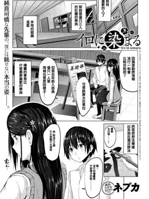 イロに染まる(COMIC アンスリウム 2017年12月号) [中国翻訳] [DL版]