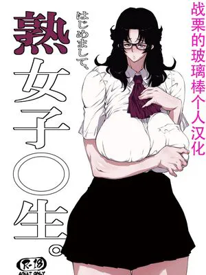 熟女子高生01-03