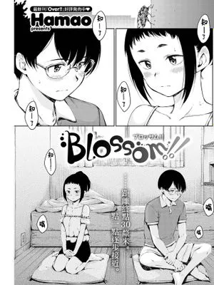 Blossom!! (COMIC 快楽天 2022年8月号)