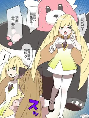 スレイブボール洗脳～ルザミーネ&リーリエ編～ (ポケットモンスター サン・ムーン) [中国翻訳]