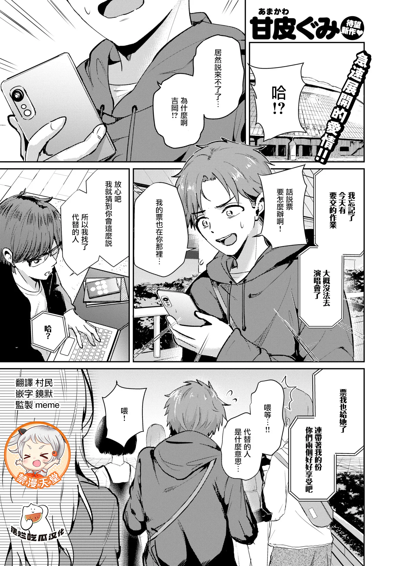 えもーしょん!!(COMIC 快楽天ビースト 2025年6月号)