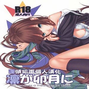凛が卯月に (THE IDOLM@STER CINDERELLA GIRLS)