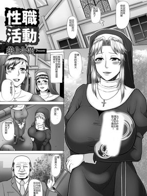 性職活動