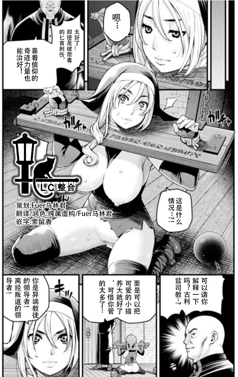 異端修女の審判工作！O液淨化！