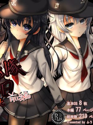 第六駆逐隊の落日+雷電編 (艦隊これくしょん -艦これ-)