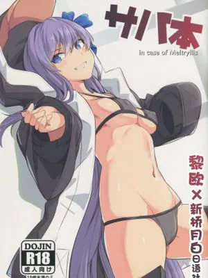 (C97)サバ本 in case of Meltryllis (Fate/Grand Order) [中国翻訳]