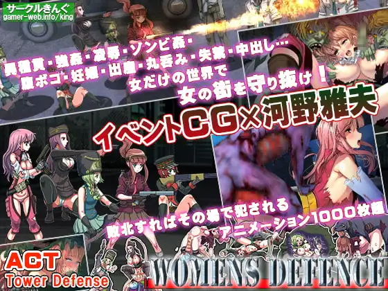 [ACT/塔防/异种奸]Womens Defence ～军人少女防卫战～Ver4.0汉化版+cg存档