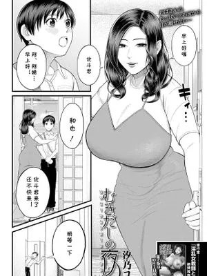 むきだしの夜 (COMIC 夢幻転生 2022年11月号)|裸露之夜 (COMIC 梦幻转生 2022年11月号)