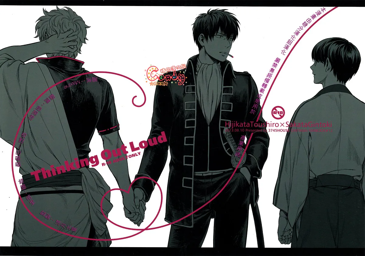 Thinking Out Loud（銀魂）