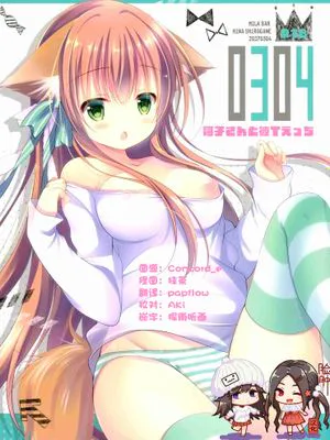 (みみけっと36)0304 -阿子さんと彼Tえっち-