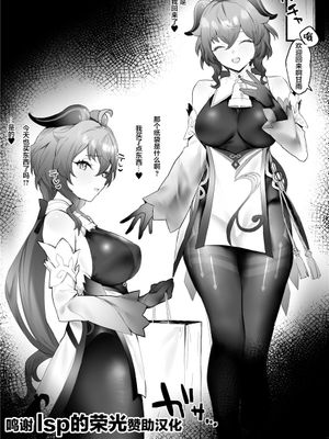 甘雨ちゃんと残業なしでイチャイチャしたい2 (原神) [中国翻訳]