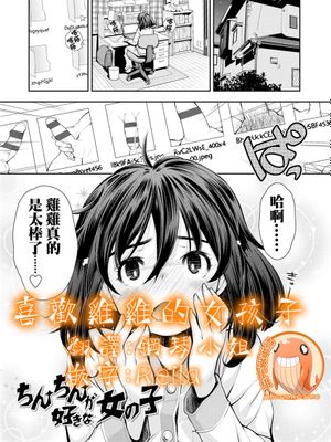 ちんちんが好きな女の子 (月刊COMIC LO 2019年5月号) [中国翻訳]