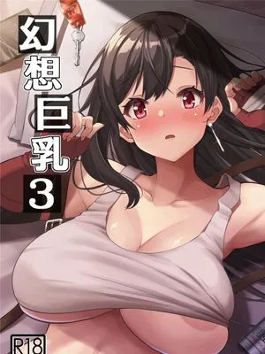 幻想巨乳・3 (ファイナルファンタジーVII) [中国翻訳] [DL版]