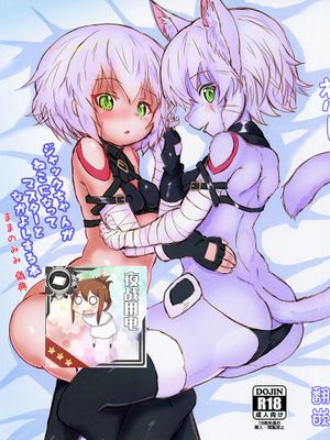 (C96)ジャックちゃんがねこになってマスターとなかよしする本 ままのみみ 偽典