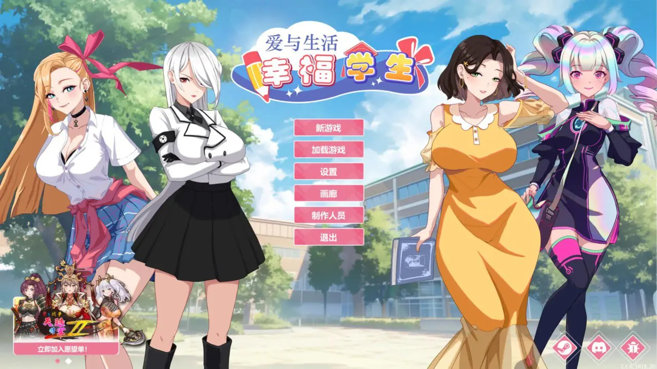 【互动SLG/动态】爱与生活：幸福学生 Love n Life Happy Student v2.1.8 官方中文版【PC/4.35G】