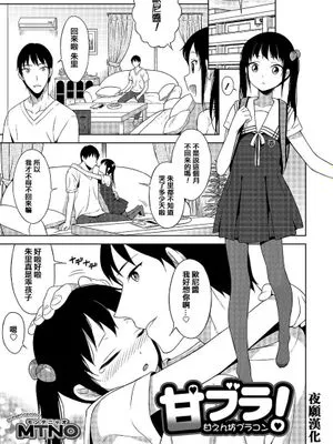 [夜願漢化] [MTNO] 甘ブラ！ (オトコのコHEAVEN Vol.24) - 副本 (2)
