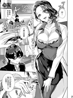 先生の手で… (COMIC 真激 2018年2月号)