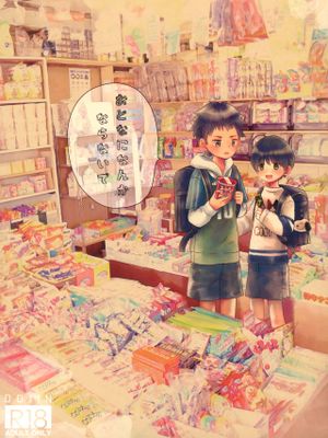 おとなになんかならないで（不想长大）(A3!）