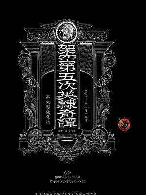堕・架空第五次英隷奇譚 (Fate/Zero)
