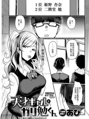 天才ギャルとガリ勉くん (COMIC 失楽天 2019年4月号)