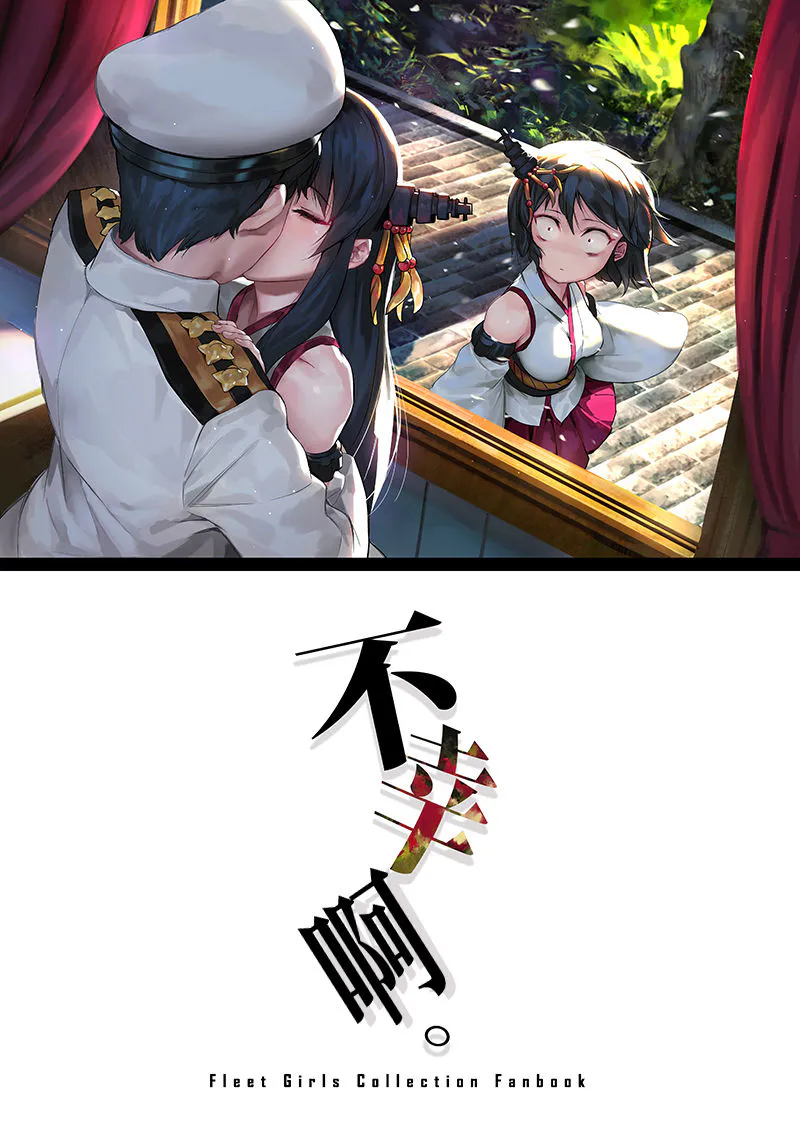 (C92)不幸だわ。 (艦隊これくしょん -艦これ-)
