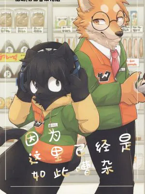 (Kemoket 14) Masshigu Racoon 因为这里已经是如此嘈杂 | Datte Konna ni Mou Urusai [Chinese]