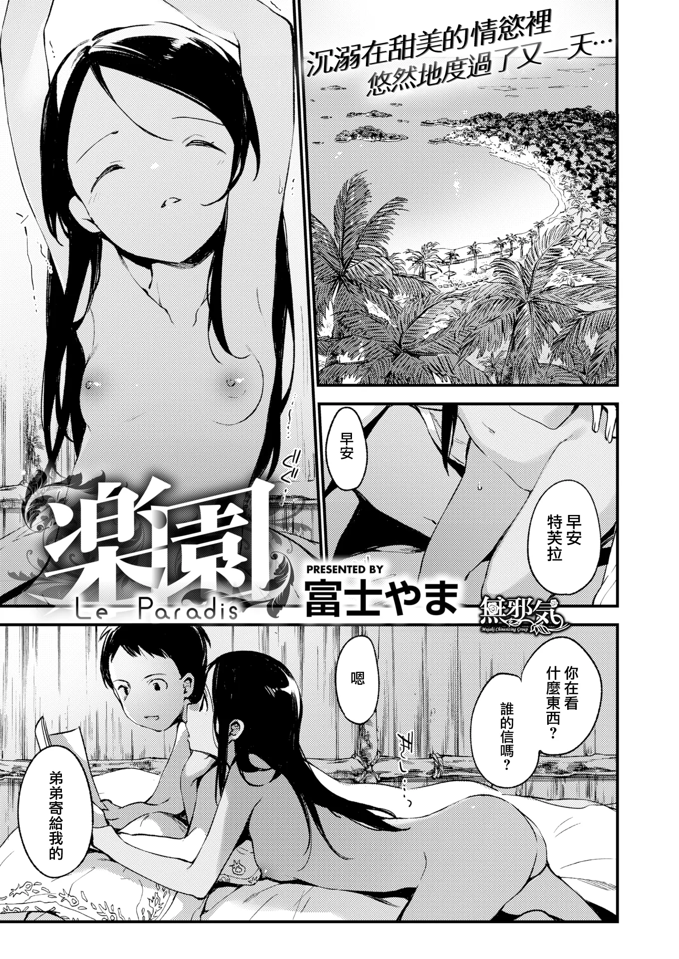 楽園 (コミックゼロス #68)無修正