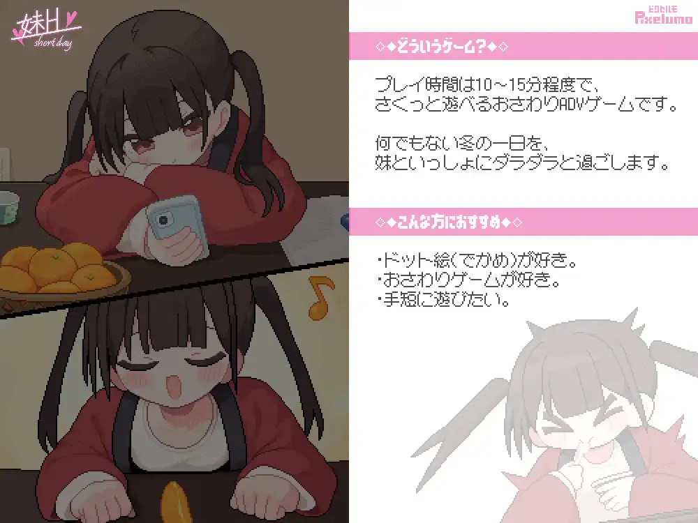 [SLG/PC] 妹H ～短暂的一天～ 妹H –Short Day– AI汉化 [43M]